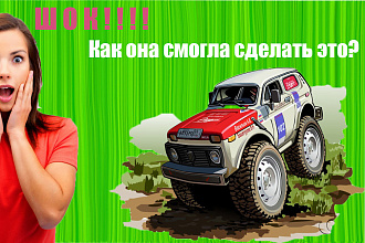 Создам превью для видео