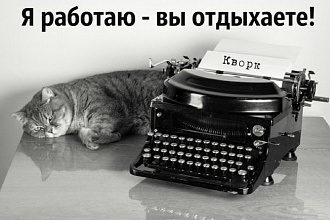 SEO-тексты для роста продаж - направлю клиента именно к вам