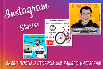 Делаю сторис для инстаграм или квадратные видео для постов