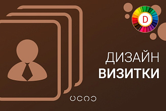 Cоздам дизайн визитной карточки