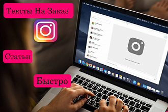 Напишу любой текст Статьи для интернет-блогов