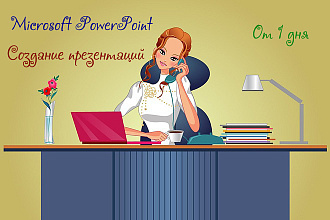 Презентация на любую тематику
