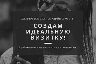 Дизайн визитки