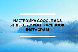 Настройка рекламы Google Ads