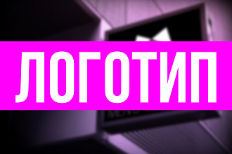 Логотип с нуля