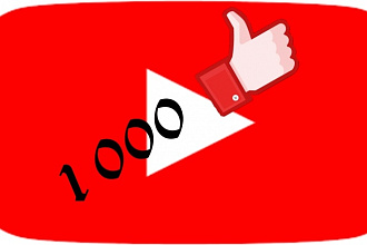 1000 лайков под видео Ютуб