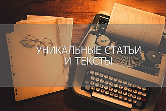 Копирайтинг. Написание статьи