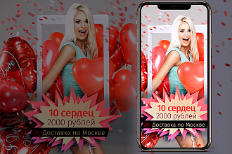 Продающий рекламный инстаграм сторис, креатив, баннер