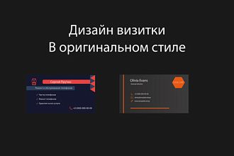 Дизайн визитки