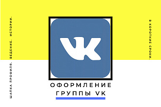 Оформление группы VK