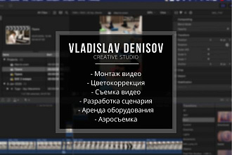 Монтаж видео ролика