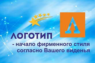 Логотип - начало фирменного стиля, согласно вашему виденью