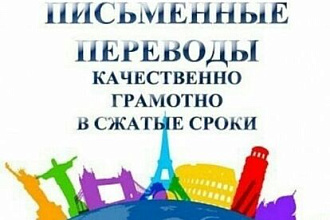 Перевод с казахского на русский язык и наоборот. Быстро и качественно