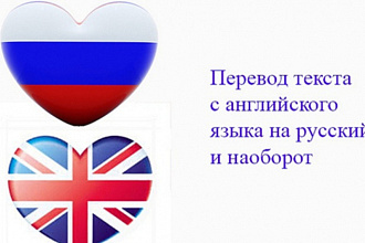 Переведу текст с Русского на Английский