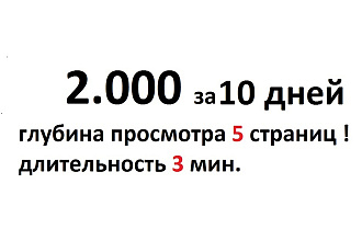 2000 за 10 дней + 5 страниц +5 минут