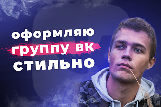 Оформление сообщества ВК