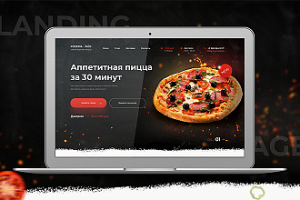 Создание landing page под ключ на Tilda