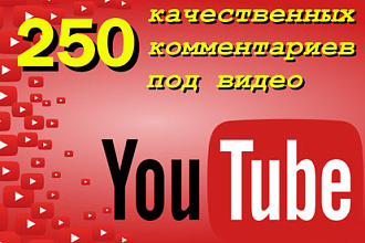 250 Комментариев к вашему видео на YouTube