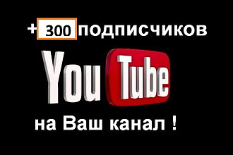 Продвижение канала Youtube