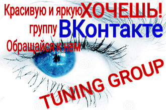 Оформление и переоформление групп ВКонтакте