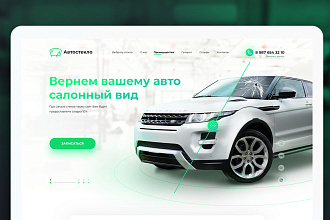Создание Landing page