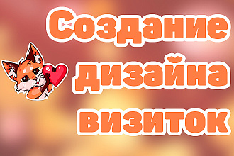 Дизайн визитки