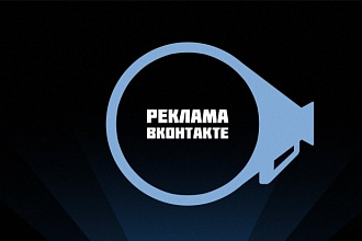 Реклама вашей группы в вк