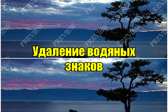 Удалю водяные знаки