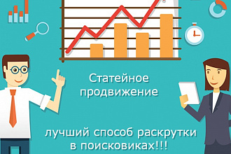 Статейный прогон 40 сайтов + написание статьи