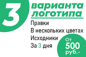 Логотипы для сайта, бизнеса, печати
