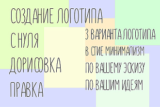Отрисовка логотипа. С нуля, по вашим эскизам