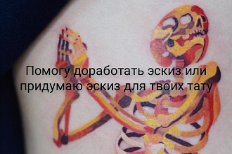 Я рисую и эскизы для татуировок. Стоимость услуг 400 рублей
