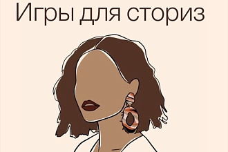 Создам игру для Инстаграм поймай меня