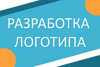 Разработаю логотип