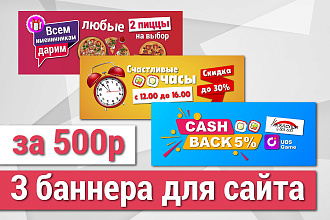 3 баннера для сайта