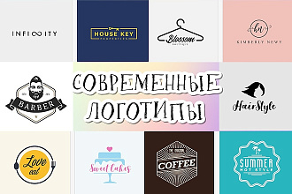 Современный логотип