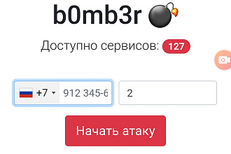 Смс рассылка-sms bomber