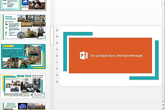 Создам презентацию в MS PowerPoint