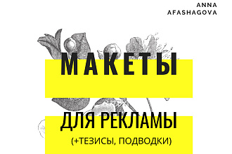 Рекламные макеты