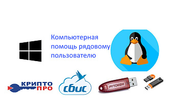 Компьютерная помощь. Первая помощь пользователю