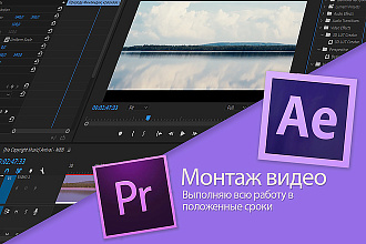 Смонтирую видео