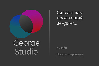 Создание продающего лендинга