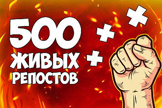 500 репостов на ваше видео в Youtube от реальных пользователей