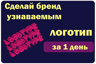 Логотип за 1 день