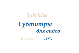 Создание субтитров к видео