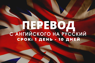 Перевод с английского на русский