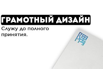 Создам грамотный логотип. Служу до полного принятия