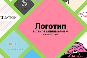Сделаю логотип в стиле минимализм