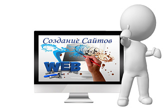 Создание веб-сайтов
