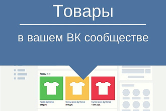 Наполню группу вк товарами